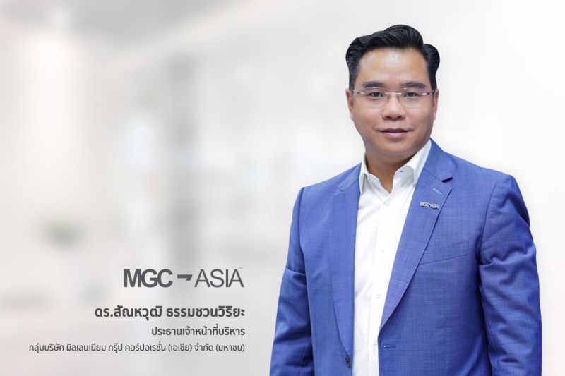 ‘มิลเลนเนียม กรุ๊ปฯ MGC-ASIA’ เดินหน้าเข้าตลาดหลักทรัพย์ฯ ชูศักยภาพ Lifestyle Mobility Ecosystem  มุ่งตอบสนองไลฟ์สไตล์แห่งการเดินทาง และสร้างระบบนิเวศทางธุรกิจอย่างครบวงจร